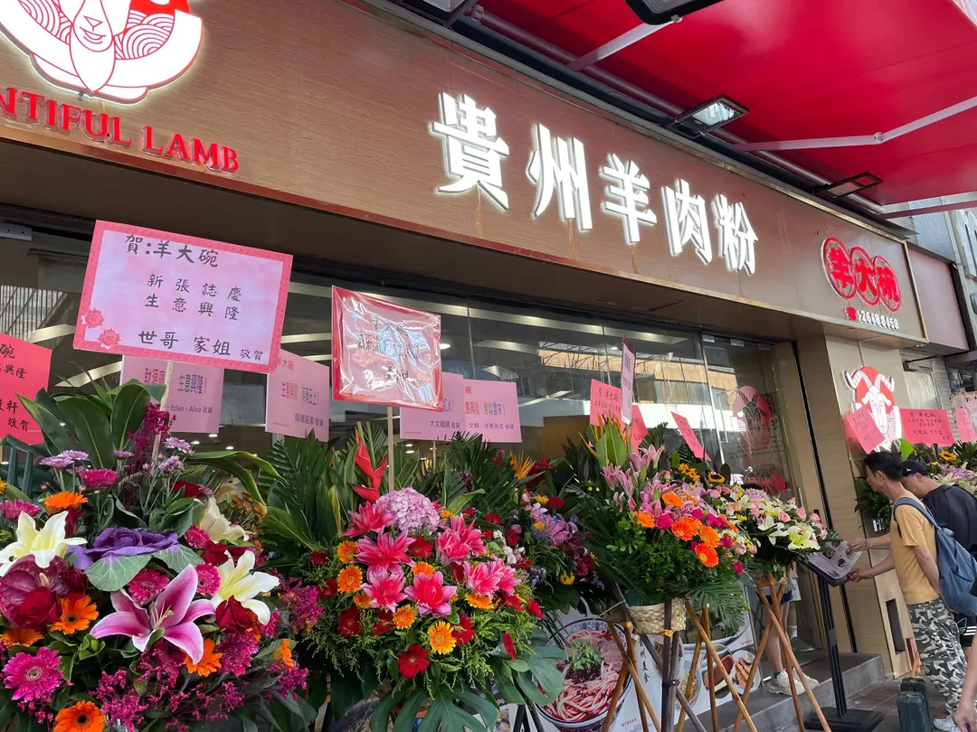 羊大碗