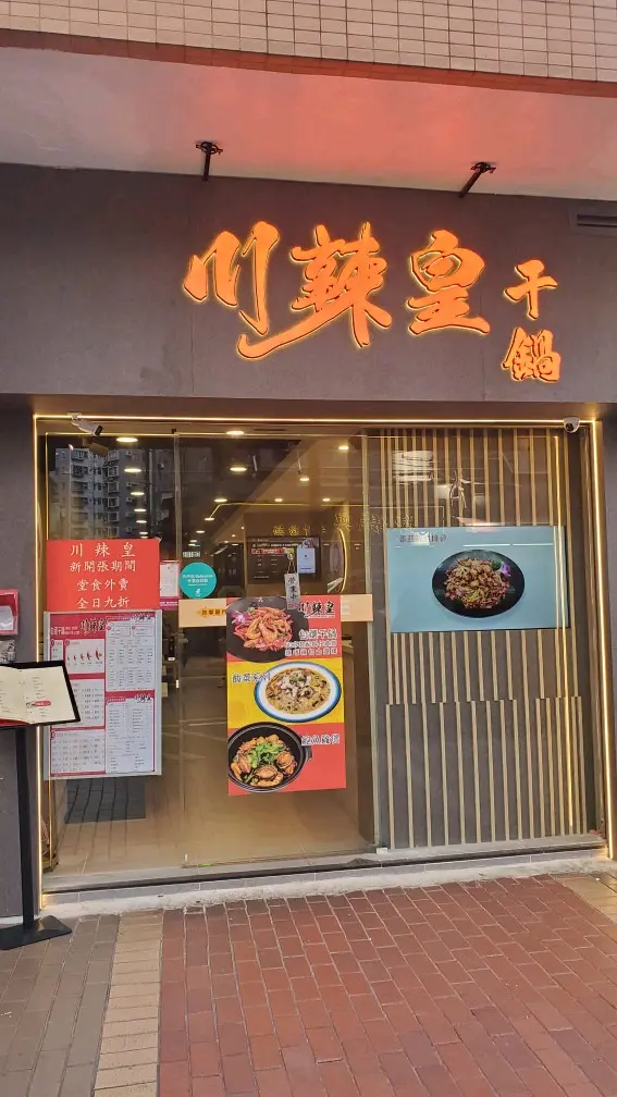 Sichuan Spicy King