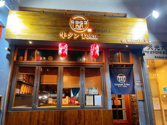Gyutan Toku牛舌專門店-door-photo