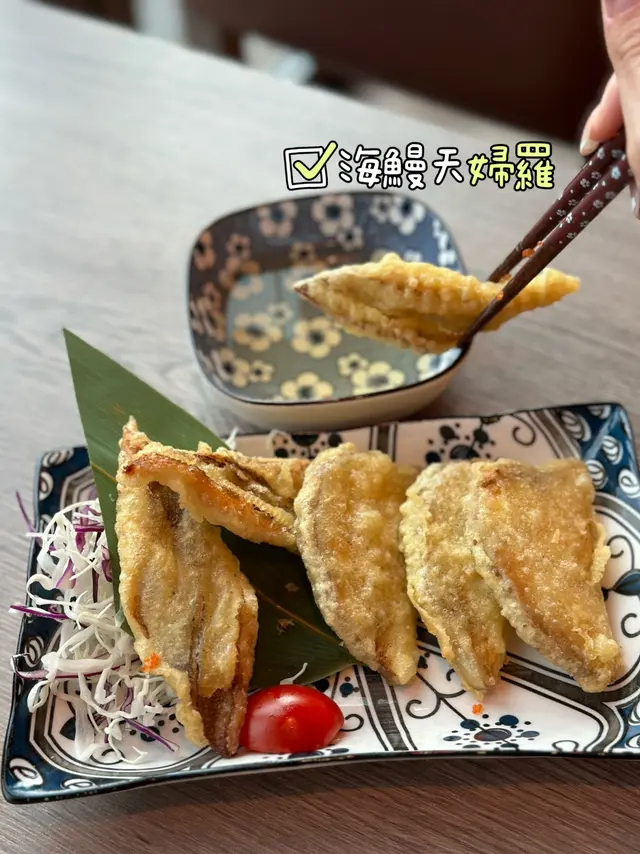 海鰻天婦羅