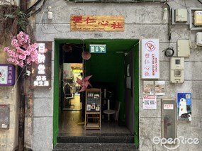 百齡堂涼茶養生湯