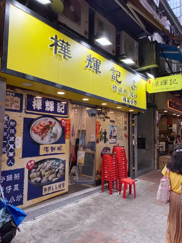 打電話預約咗，所以唔駛等。不過唔係好多位，只得4-5枱。