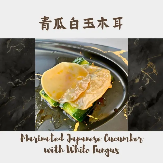 青瓜白玉木耳 Marinated Japanese Cucumber with While Fungus