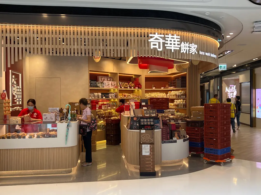 奇華餅家 (圍方)