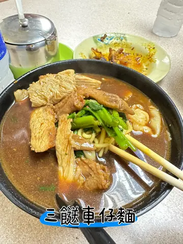 三餸車仔麵