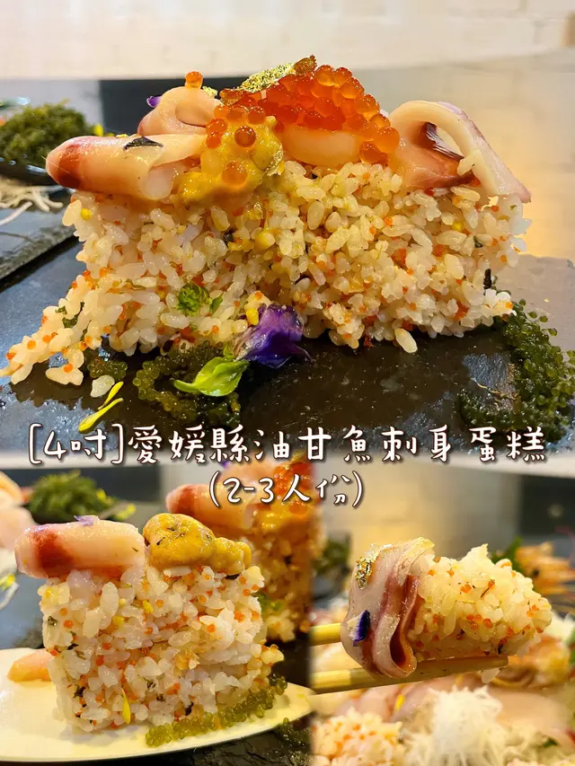 [4吋]愛媛縣油甘魚刺身蛋糕(2-3人份)