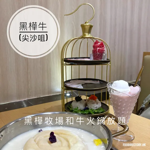 黑樺牧場和牛火鍋放題