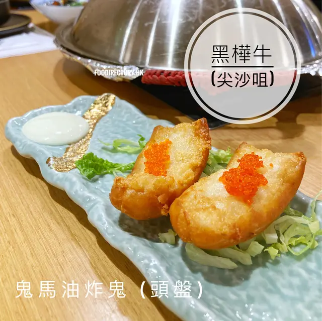 鬼馬油炸鬼 (頭盤)