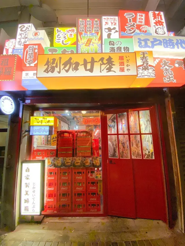 捌加廿陸天婦羅居酒屋-door-photo