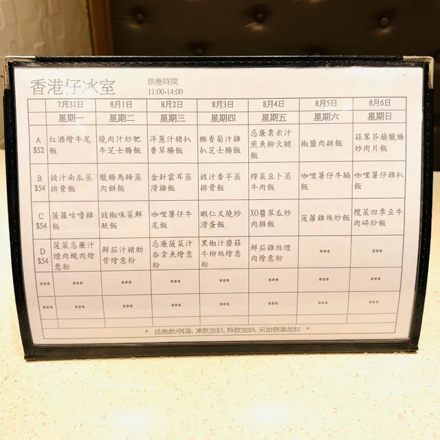 香港仔冰室
31 JULY to 06 AUG