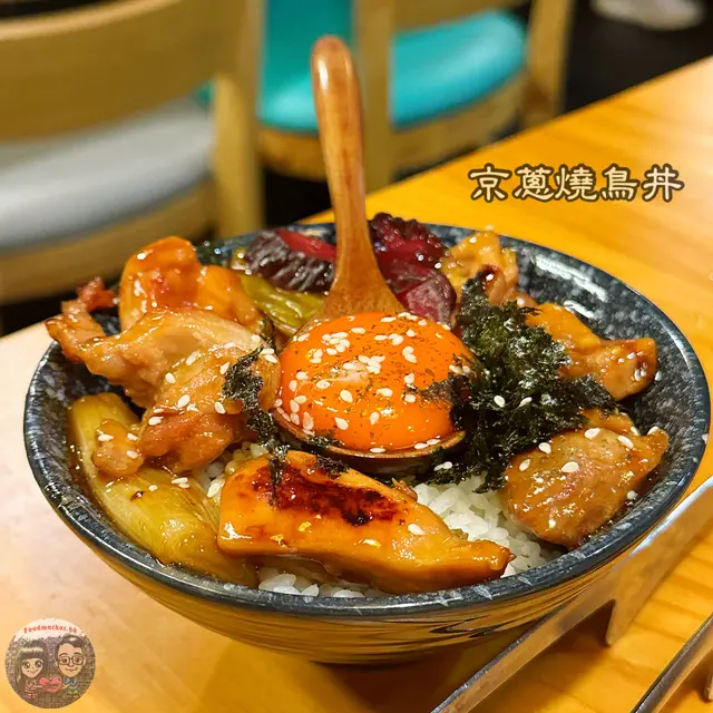 京蔥燒鳥丼