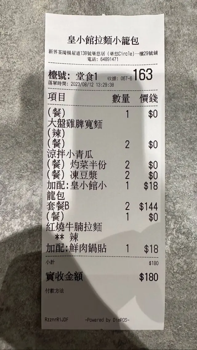 收據