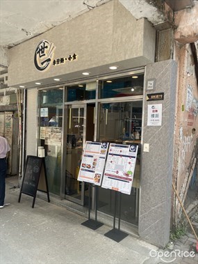 世一車仔麵・小食