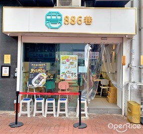 886巷