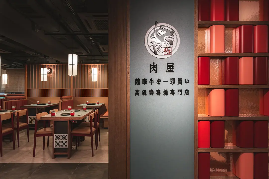 壽喜燒·肉屋
