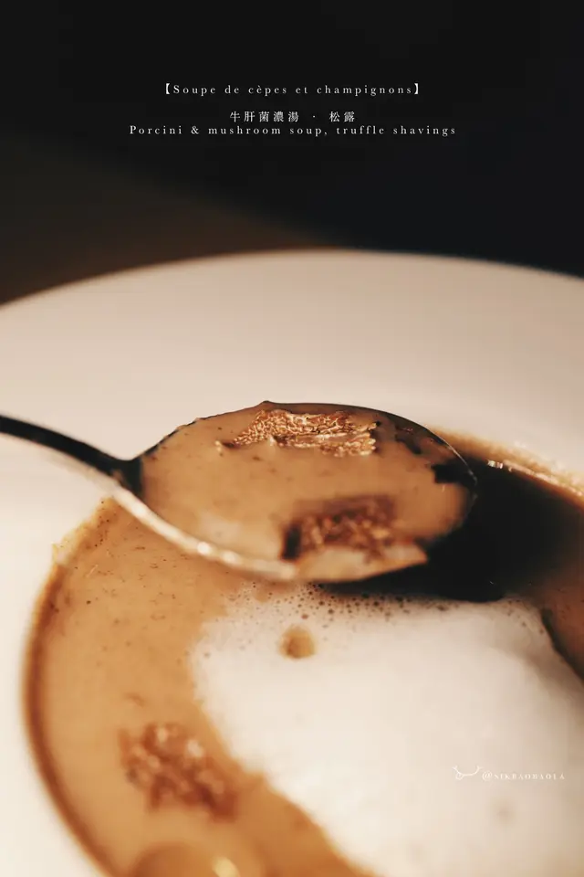 牛肝菌濃湯