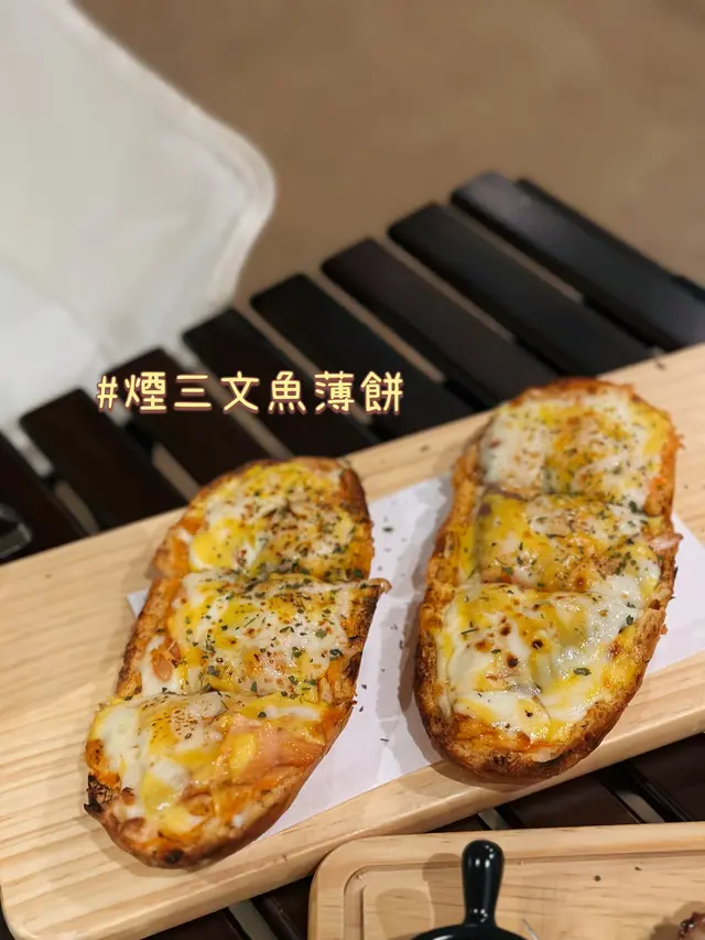 煙三文魚薄餅