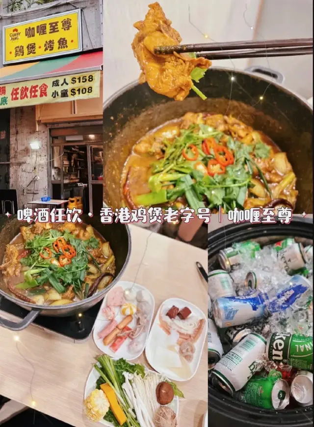 咖喱雞煲$158一位·任食火鍋配料任飲啤酒