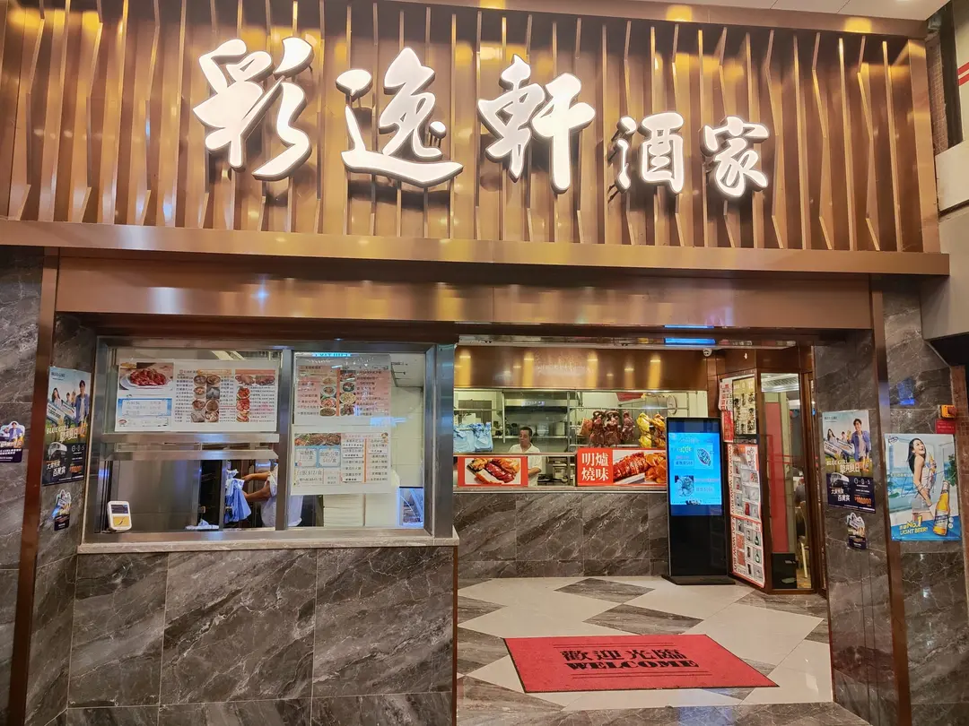 Yat Hin Restaurant