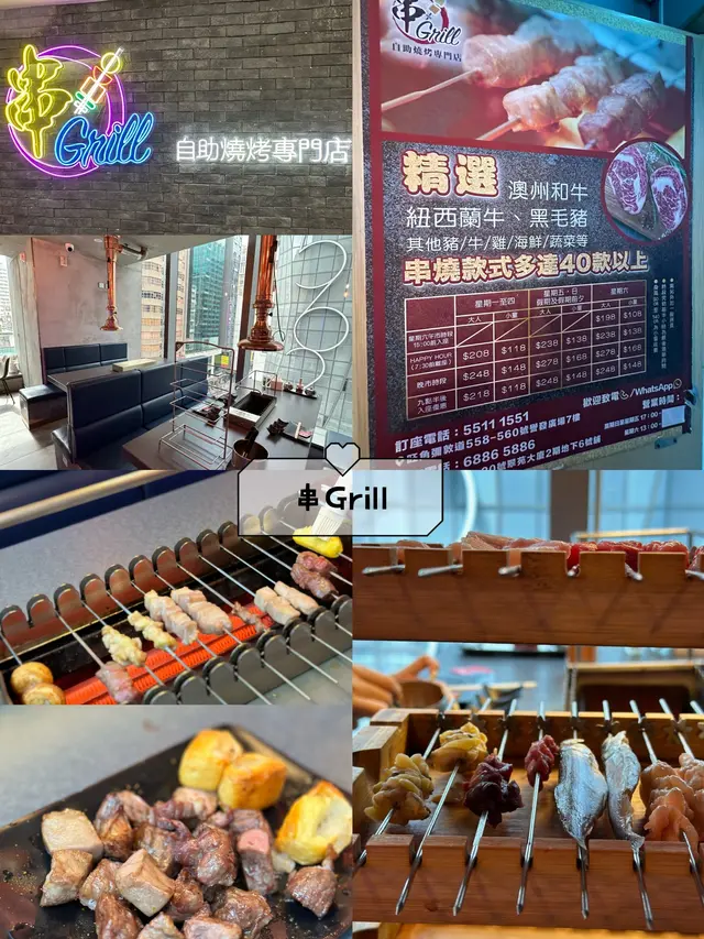 串燒