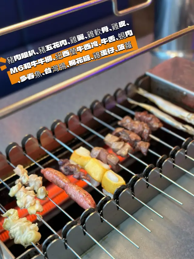 串燒