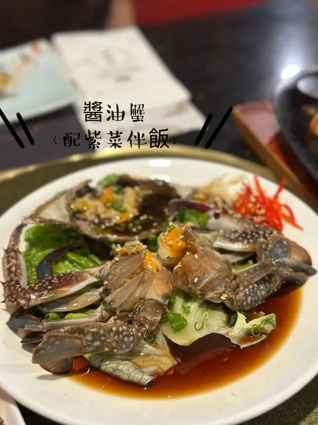 醬油蟹