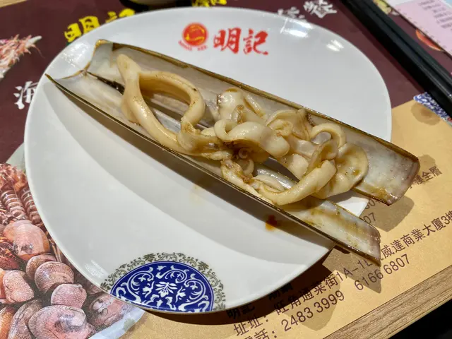 蟶子王