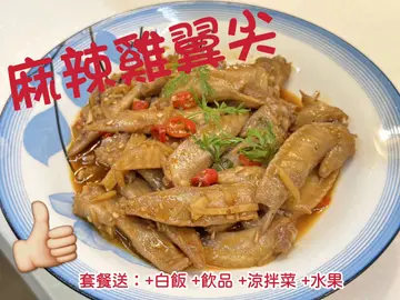 麻辣鸡翼尖