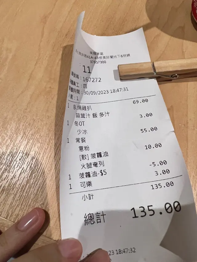 收據