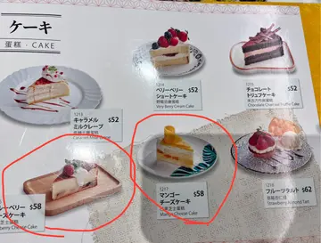 圈住嘅系前面两件蛋糕嘅真实相貌