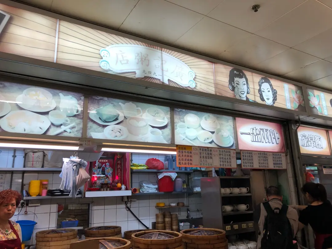 廣記粥店