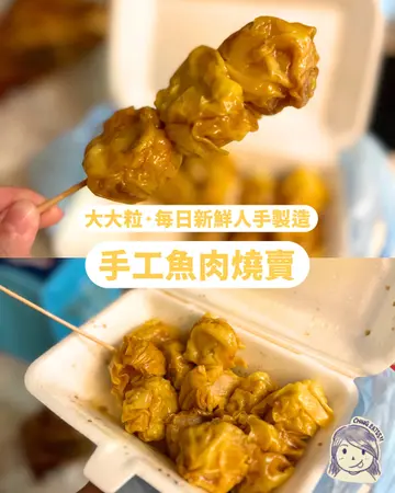 自家手工製燒賣