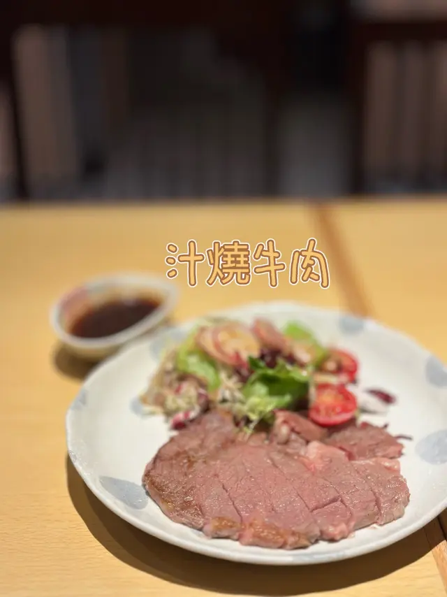 汁燒牛肉