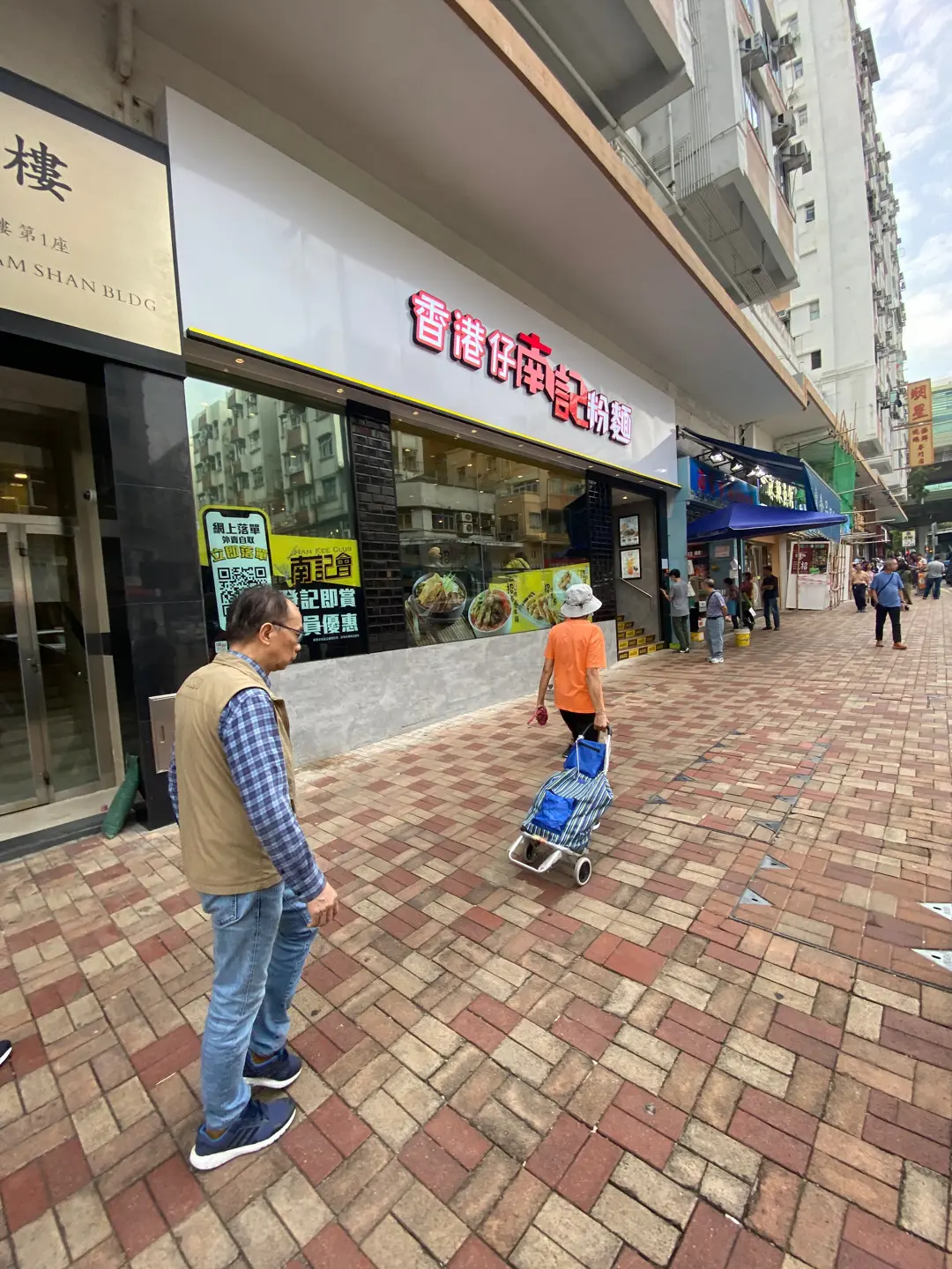 南記粉麵 (金山樓)