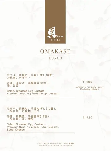 Omakase Lunch Set