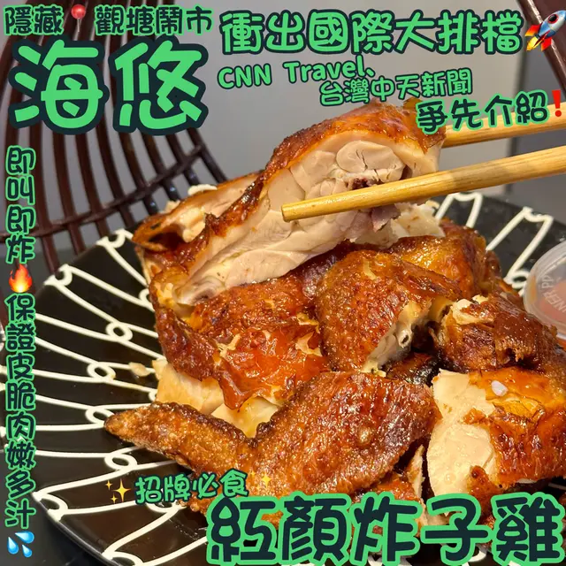 紅顏炸子雞
