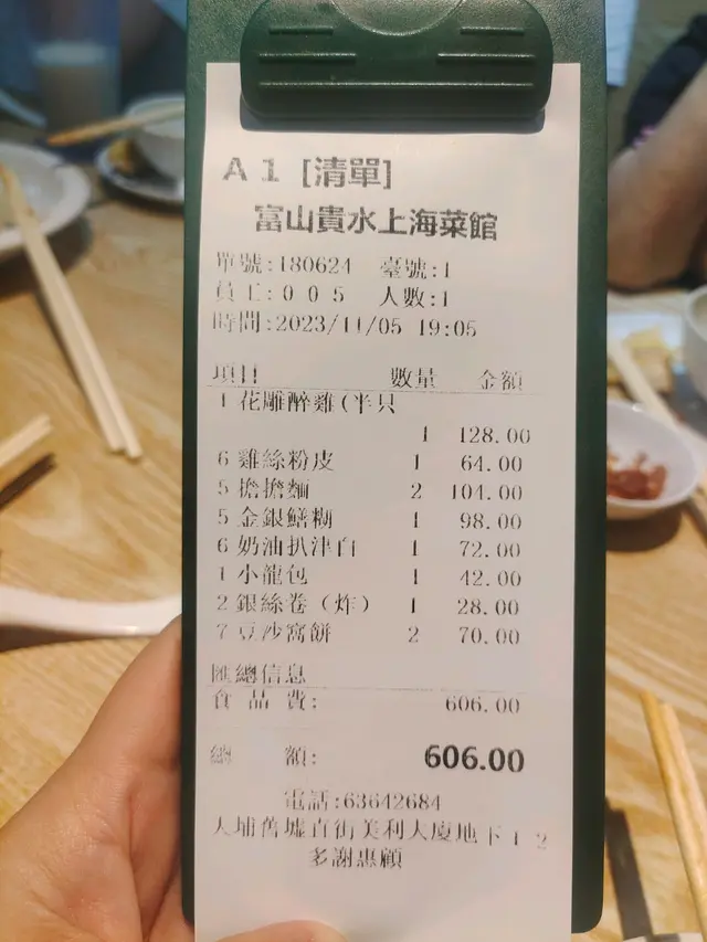 帳單