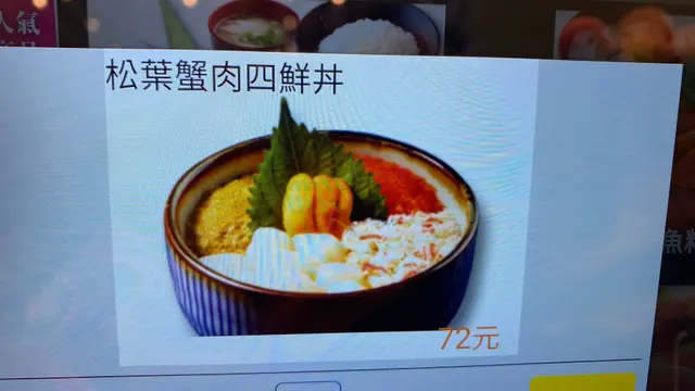 松葉蟹四鮮