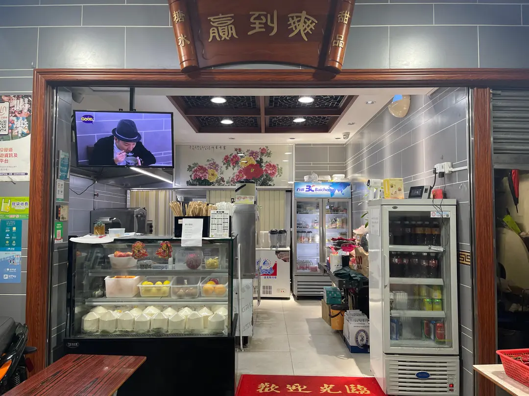 贏到粥