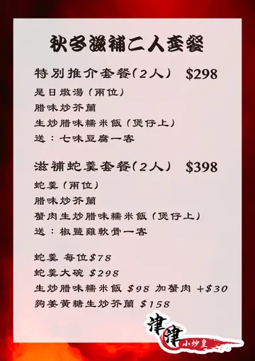 秋冬滋补二人套餐
