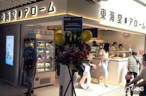 東海堂