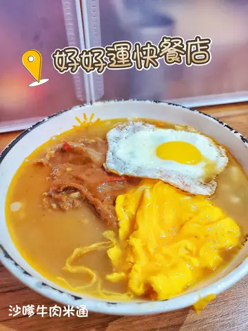 沙嗲牛肉米通