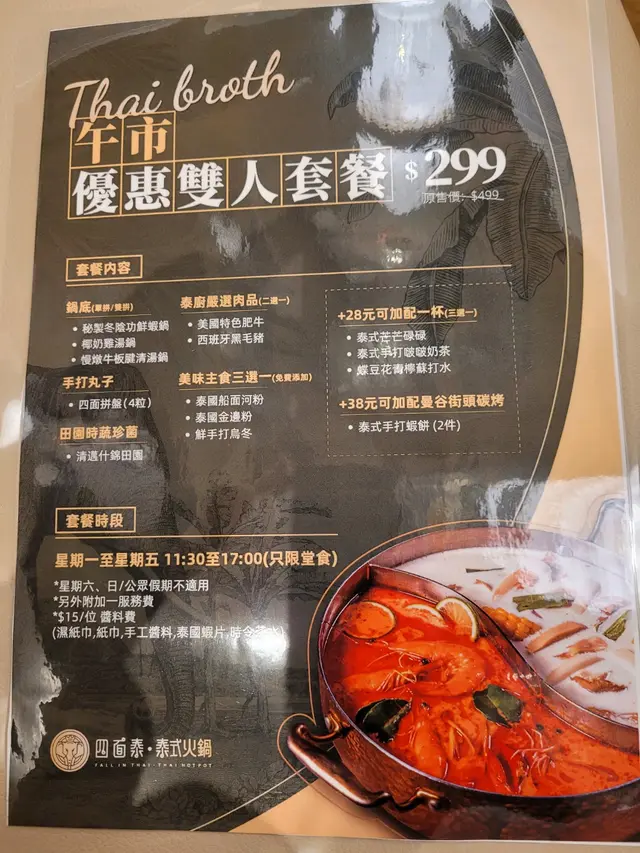 二人午巿餐牌 供參考