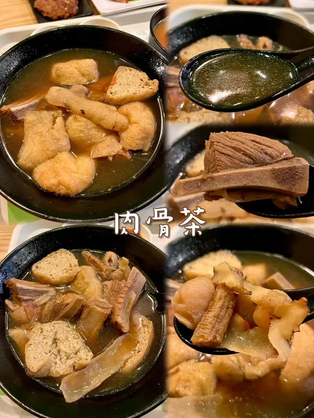 肉骨茶