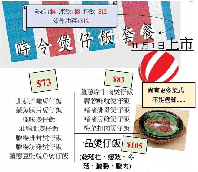 老闆話由光頭仔主理煲仔飯，款式算多