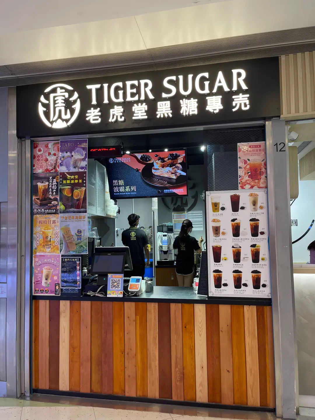 老虎堂黑糖專売 (屯門時代廣場南翼)