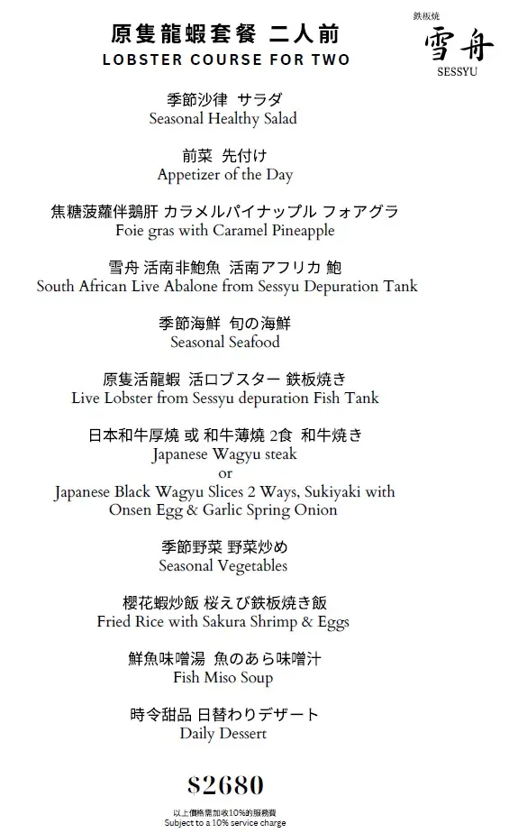 原隻龍蝦套餐 二人前(prepaid)