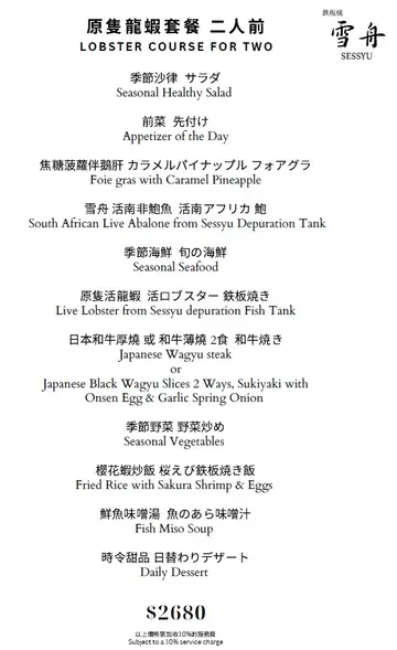 原只龙虾套餐 二人前(prepaid)