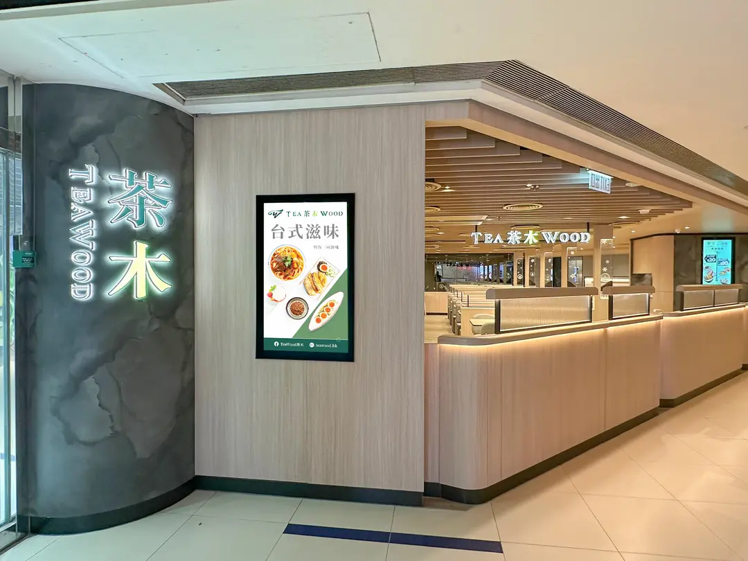 茶木‧台式休閒餐廳 (康怡廣場北座)