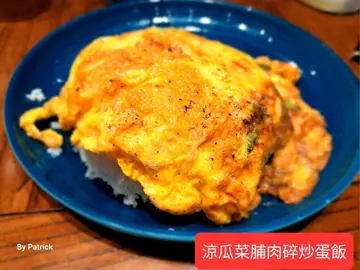 凉瓜菜脯肉碎炒蛋饭